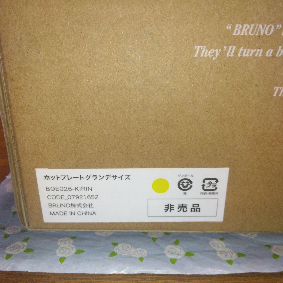 のどごしお祭りセットBRUNOホットプレートグランデザイズ＋鉄板ヘラ2＋ハッピ1