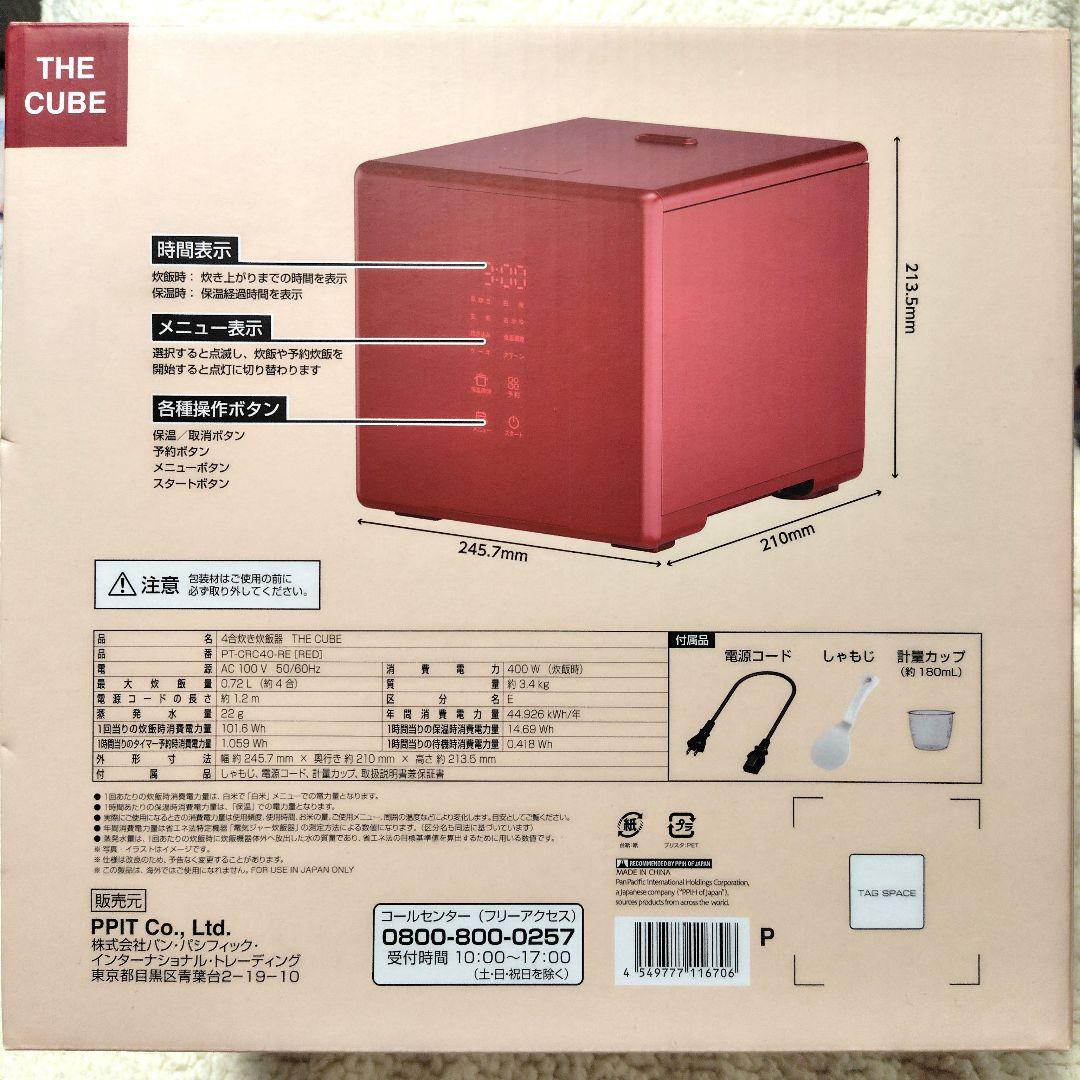 THE CUBE 炊飯器 ４合炊き レッド色『新品』