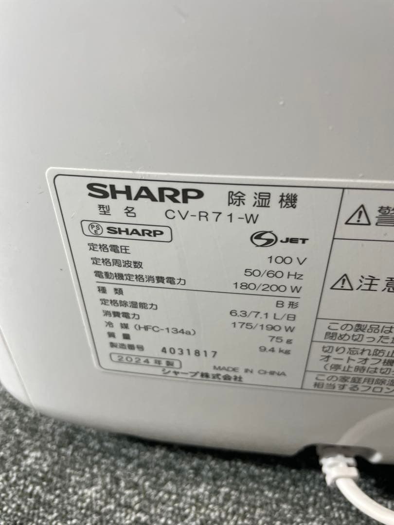 24年製 シャープ 衣類乾燥 除湿機 CV-R71-W