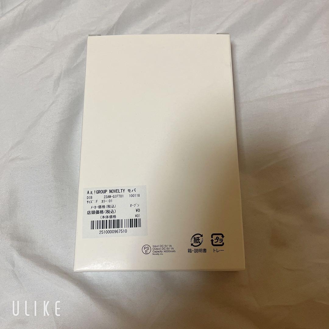 Aぇ! group モバイルバッテリー