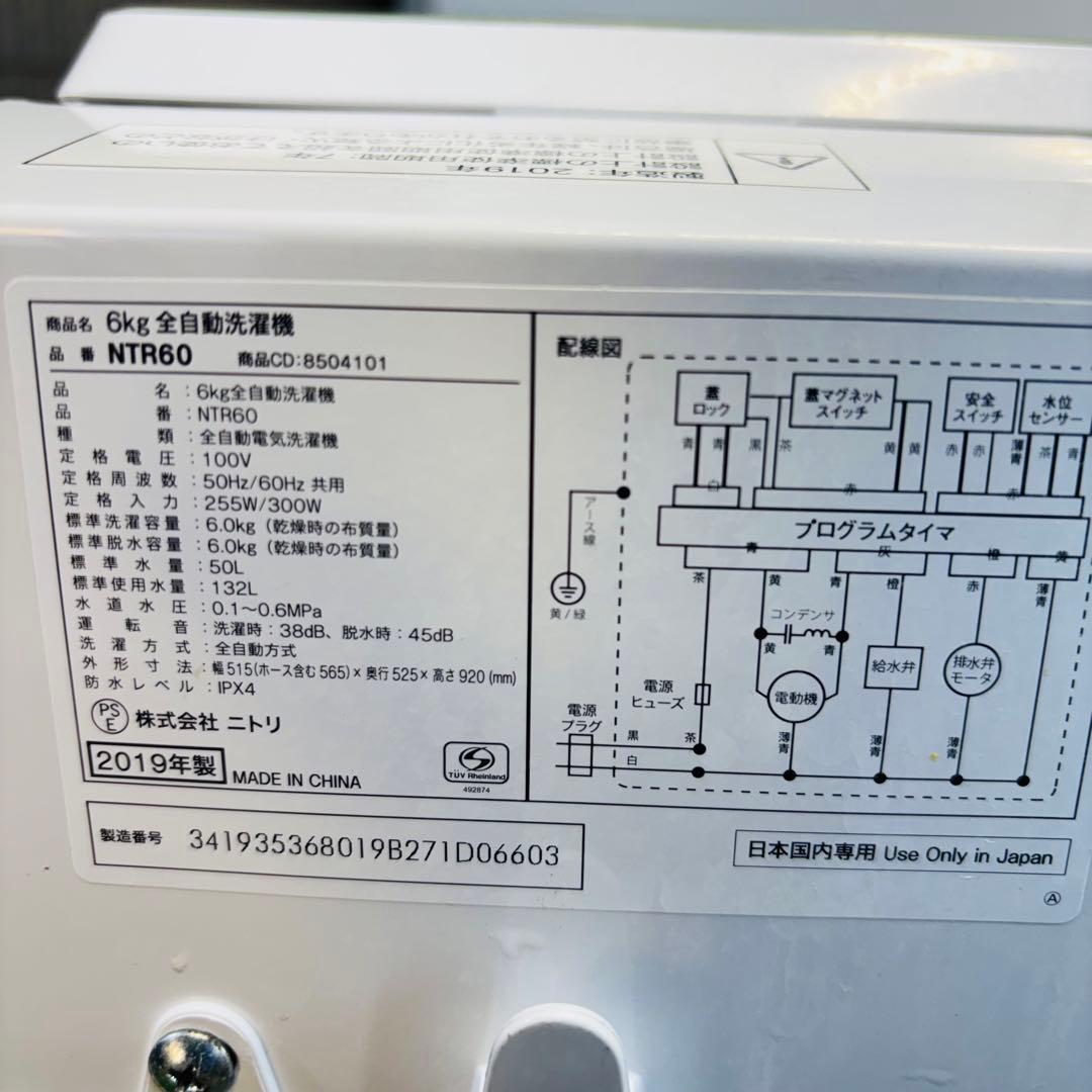 ニトリ 6.0kg 洗濯機 ホワイト 一人暮らし【地域限定配送無料】
