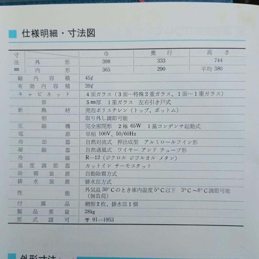 昭和レトロ　冷蔵ショーケース　ナショナル　NS-50H／直接渡し希望商品
