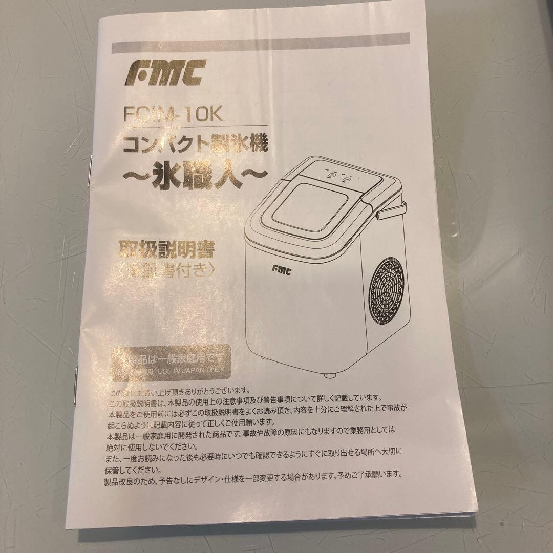 FMC コンパクト製氷機 FCIM-10K