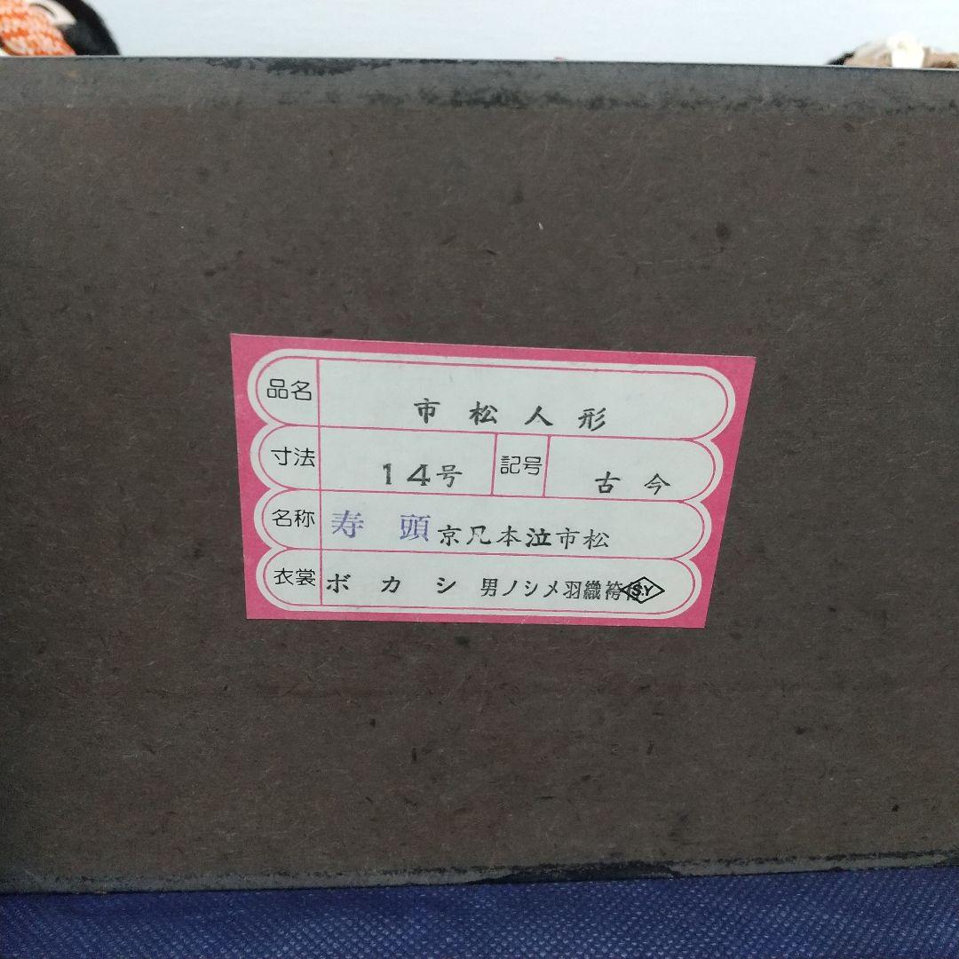 市松人形 ２体セット