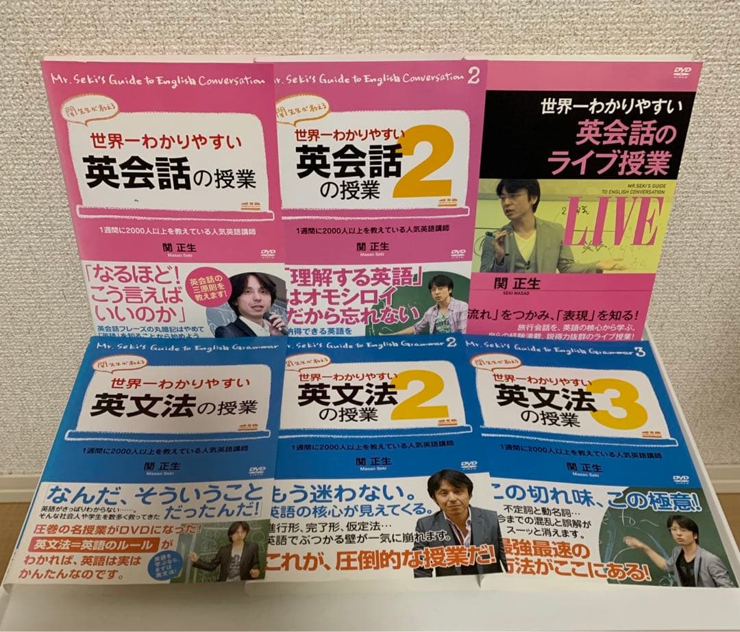 関正生　世界一わかりやすい英語シリーズ　DVD 14作品セット