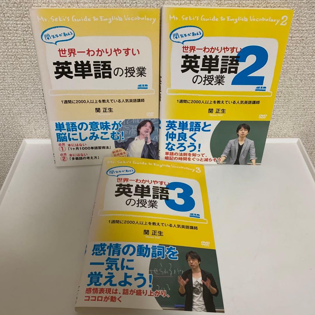 関正生　世界一わかりやすい英語シリーズ　DVD 14作品セット