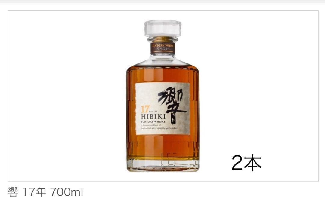 チャンス！　山﨑/山﨑12年/白州/白州12年/響/響17年　セット売りのみ