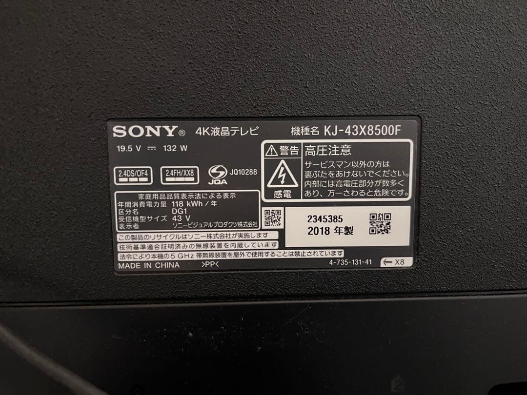 SONY KJ-43X8500F 43インチ 4K液晶テレビ