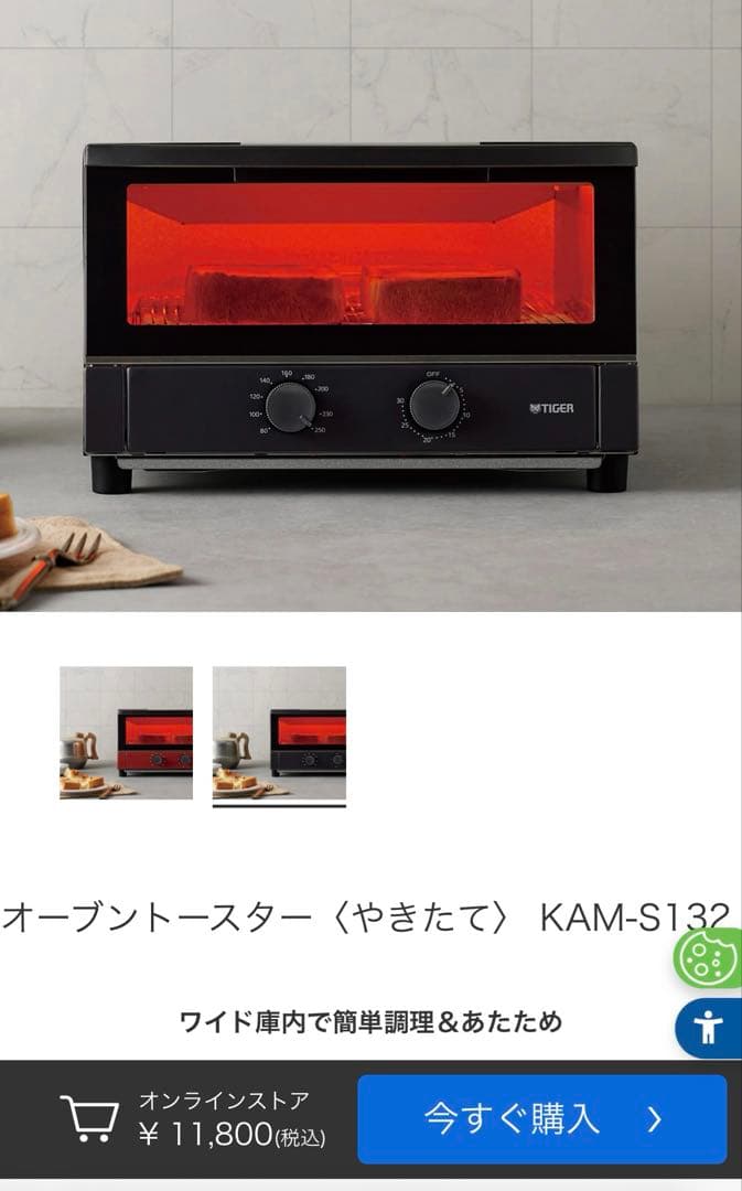 トースター　タイガー　KAM-S 132 ブラック2025年製　現行モデル
