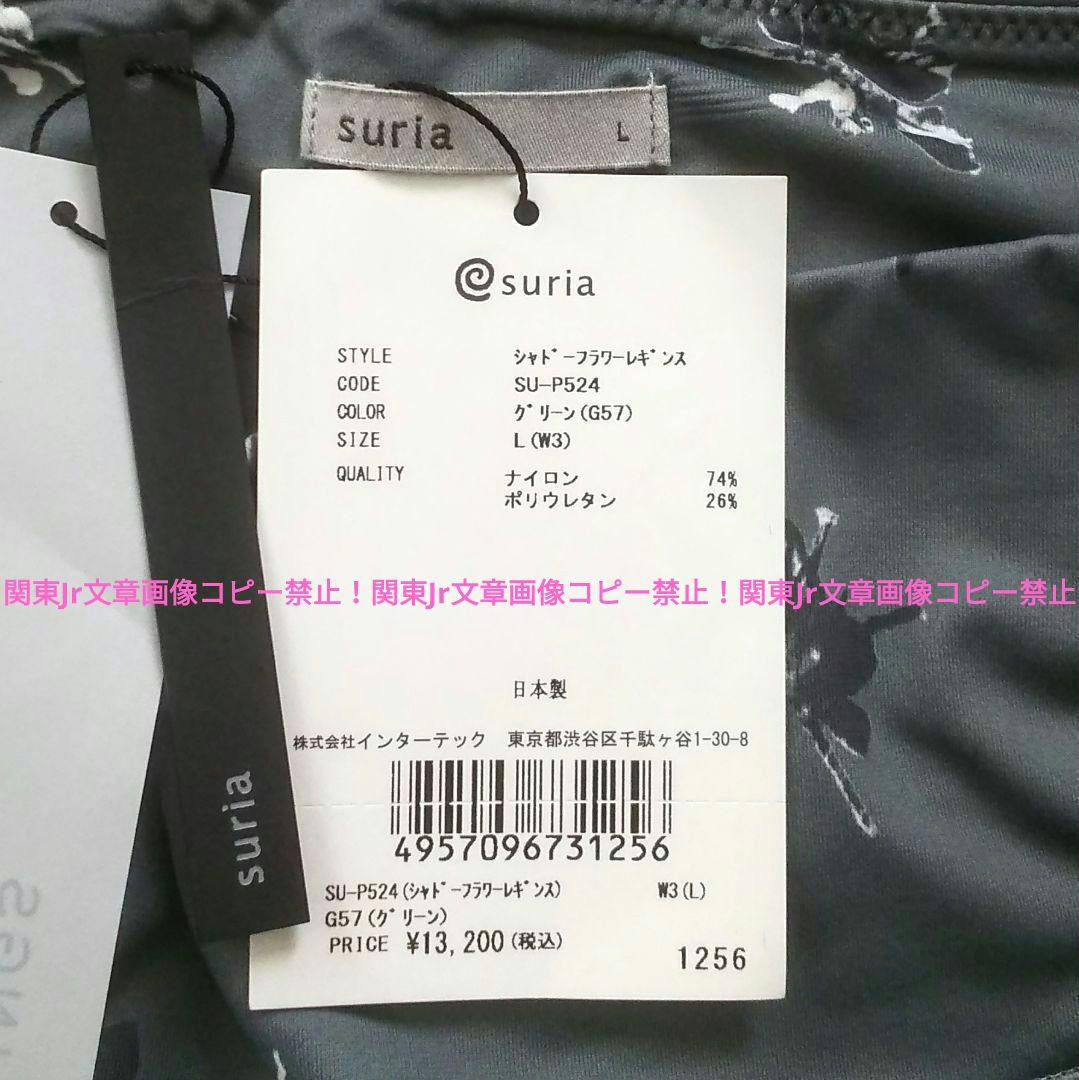 ヨガパンツ suria レギンス GR スポーツタイツ 総柄 フラワー 新品L