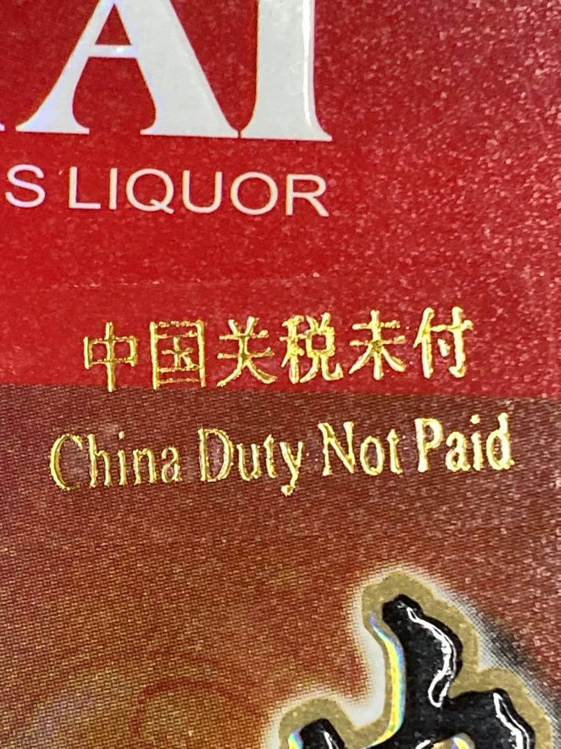 【17年】CAMUS茅台 茅台酒 貴州茅台酒 中国酒 白酒 五粮液 Moutai