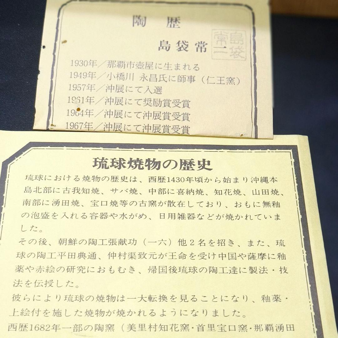 茶道具 抹茶碗 いとまん窯 島袋常一 陶歴 栞 共箱 未使用美品 旧家蔵出時代物