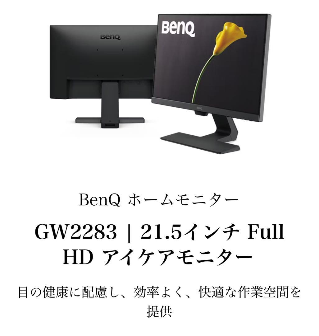 【値下げ】【新品未使用】BenQ モニター ディスプレイ GW2283　21.5
