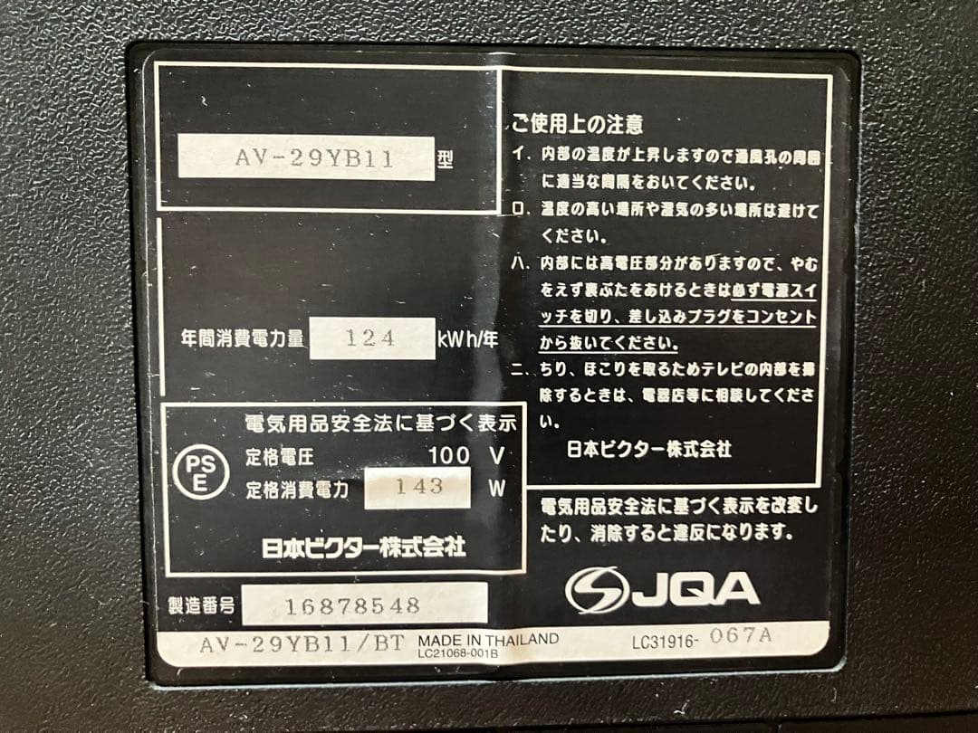 【値下げ】ブラウン管テレビ　victor