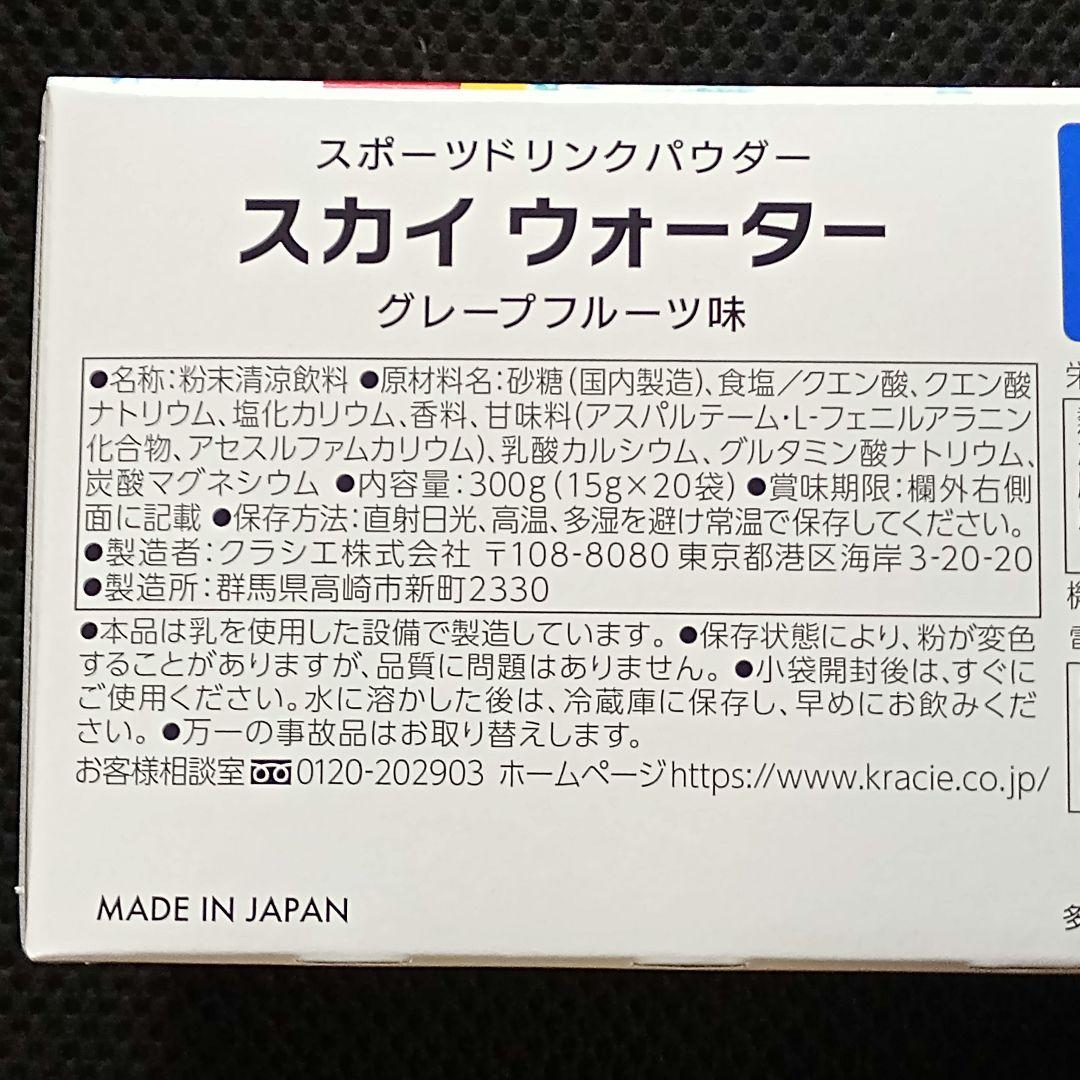 スカイウォーターグレープフルーツ味 1L用×240袋 翌日発送！粉末飲料クラシエ