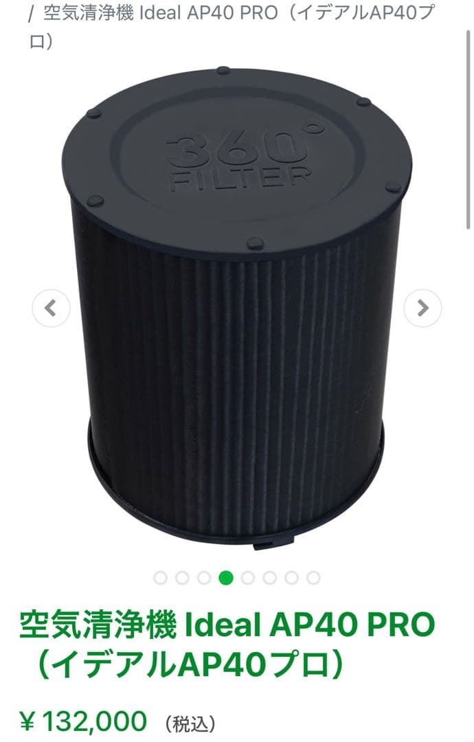 空気清浄機 Ideal AP40 PRO (イデアルAP40プロ)