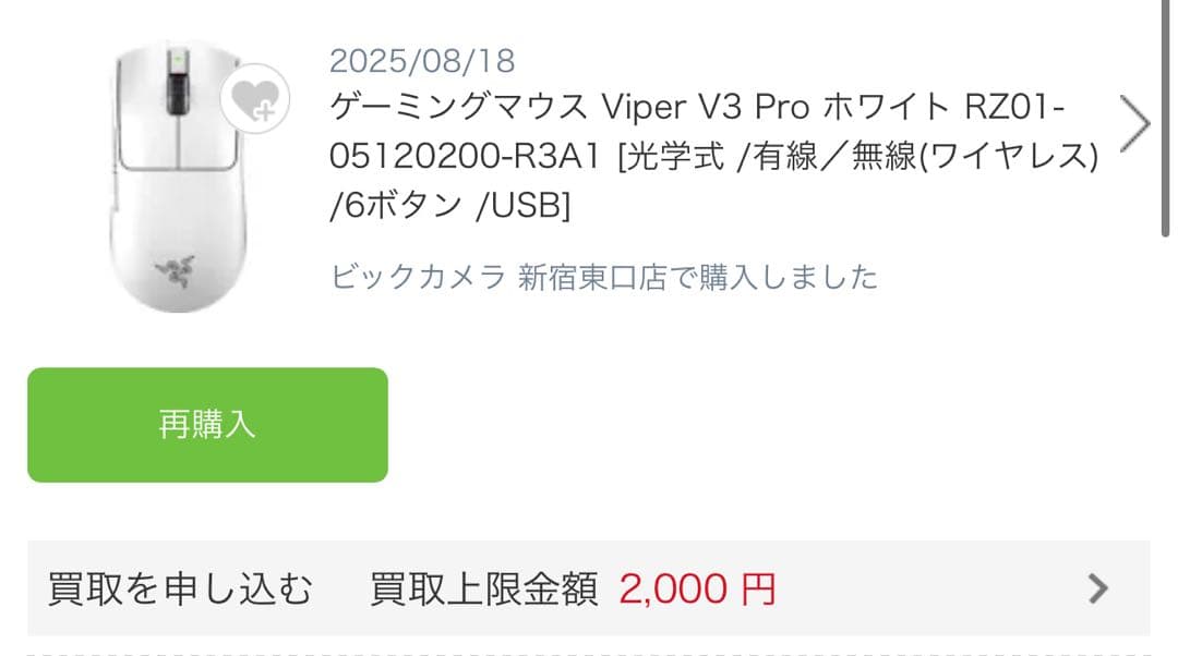 Razer v3pro ホワイトモデル ゲーミングマウス