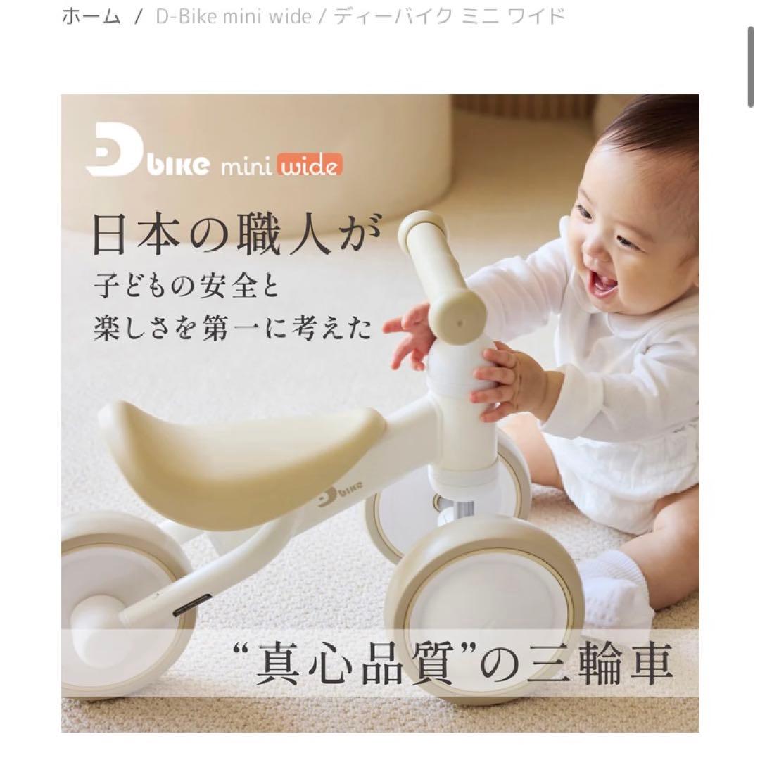 【新品】D bike mini wide ディーバイクミニワイド