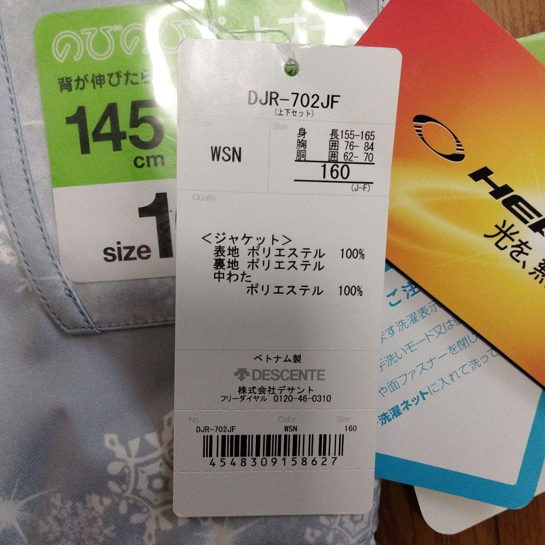 【未使用】デサント　スキーウェア　160　ジャケット