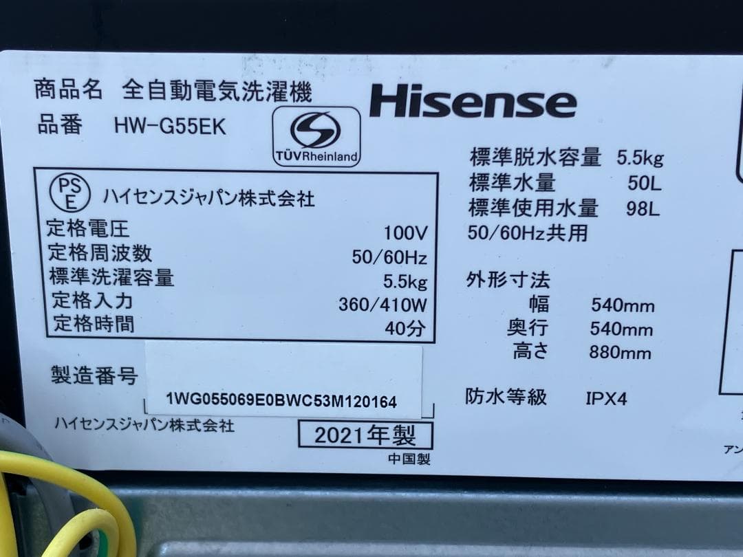 愛知岐阜/送料込★ハイセンス　5.5kg洗濯機 HW-G55EK　2021年製