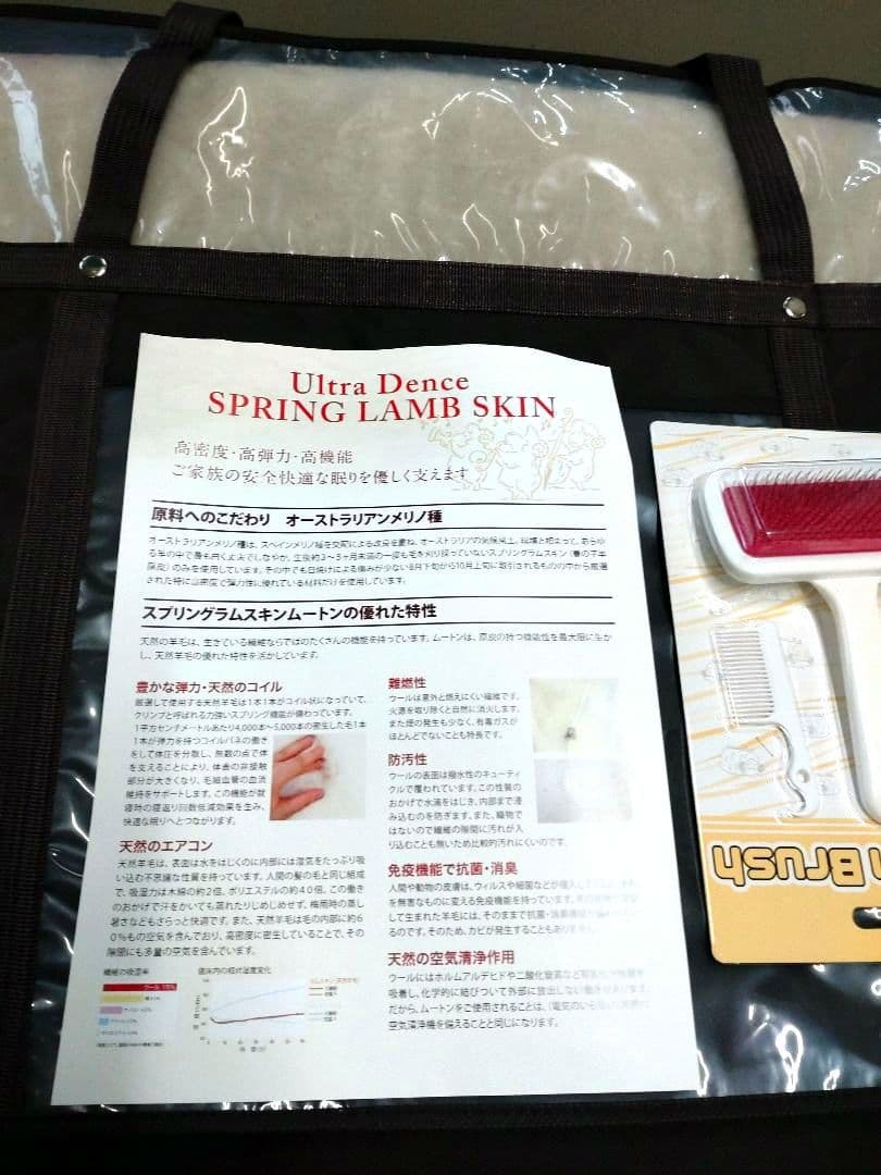 伝統の技工　ウルトラ・デンス　スプリングラム　ムートン毛足30㍉