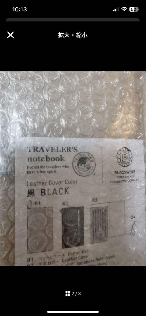 【新品未開封】トラベラーズノート BLACKWING 黒