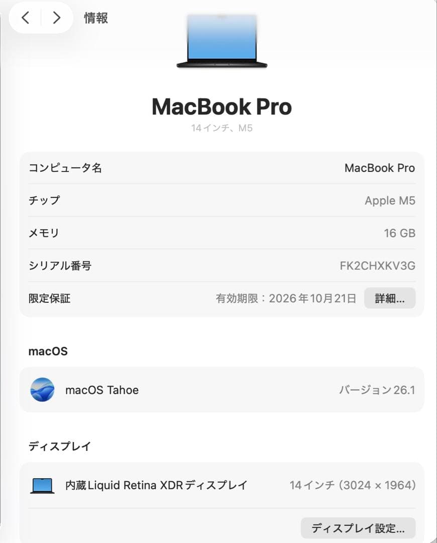 MacBook Pro 14インチ Apple M5チップ　スペースブラック