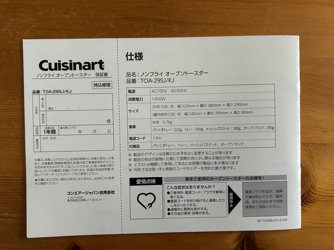 クイジナート ノンフライ オーブントースター TOA-29SJ【新品未使用】