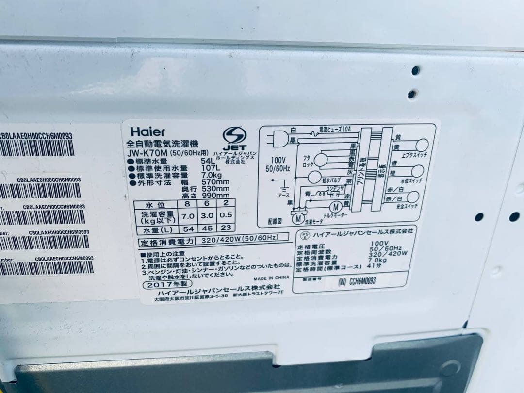 送料設置無料　Haier 全自動電気洗濯機　JW-K70M
