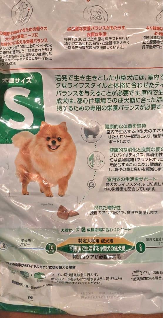 ロイヤルカナン 小型犬 成犬用 生後10ヵ月齢以上 8kg