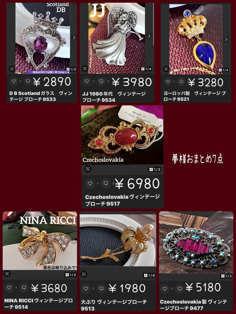 夢様おまとめ7点D B Scotlandガラス　ヴィンテージ ブローチ9533
