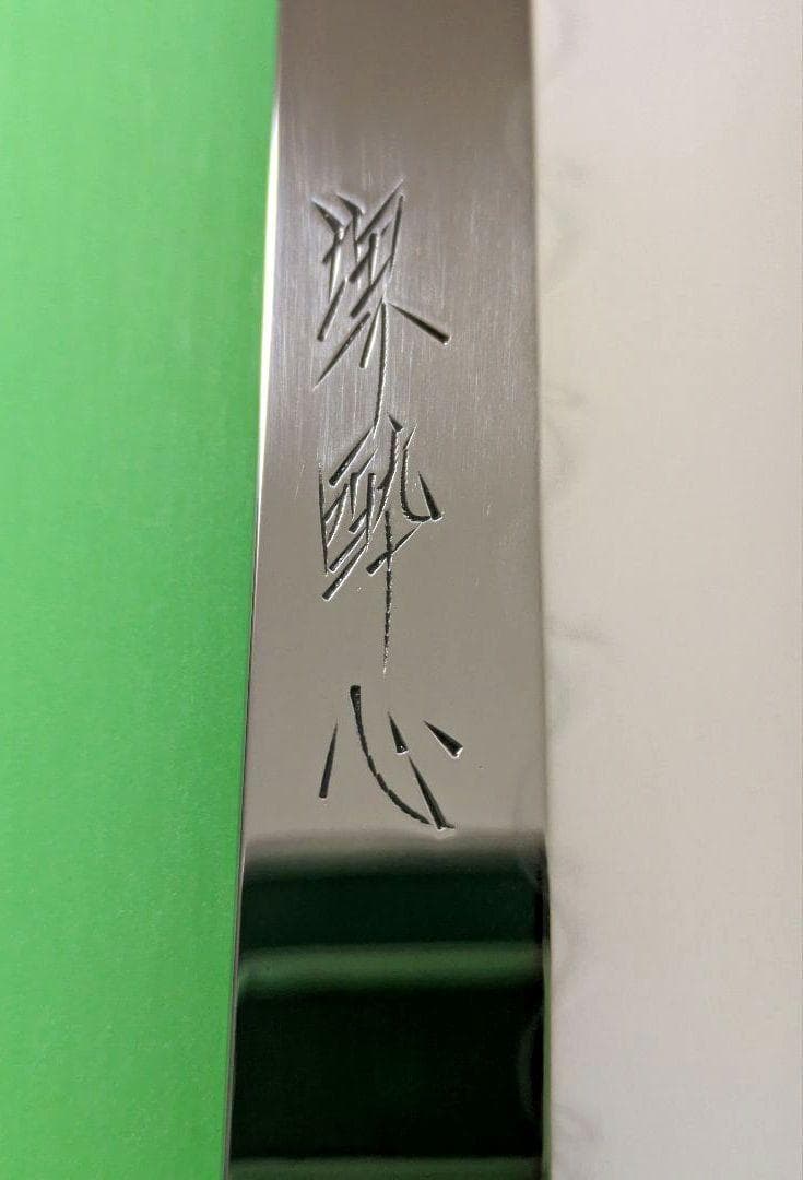 【新品未使用】酔心 白一鋼水本焼(全鏡面) 先丸 尺 300mm【特注品】