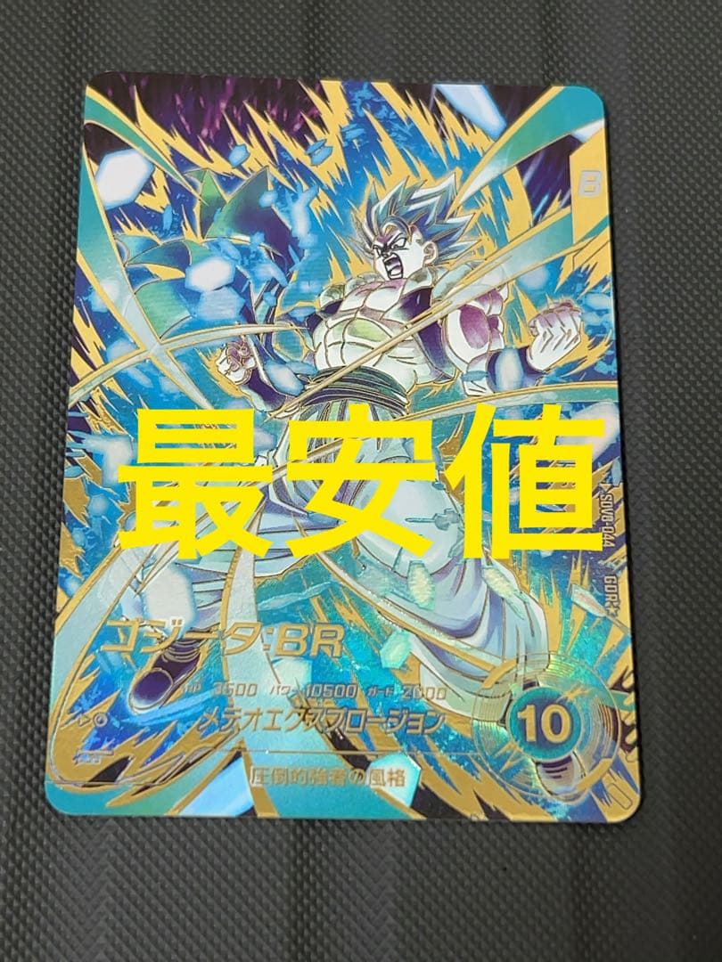 最安値　sdv8-044 ゴジータ　パラレル　ドラゴンボールスーパーダイバーズ