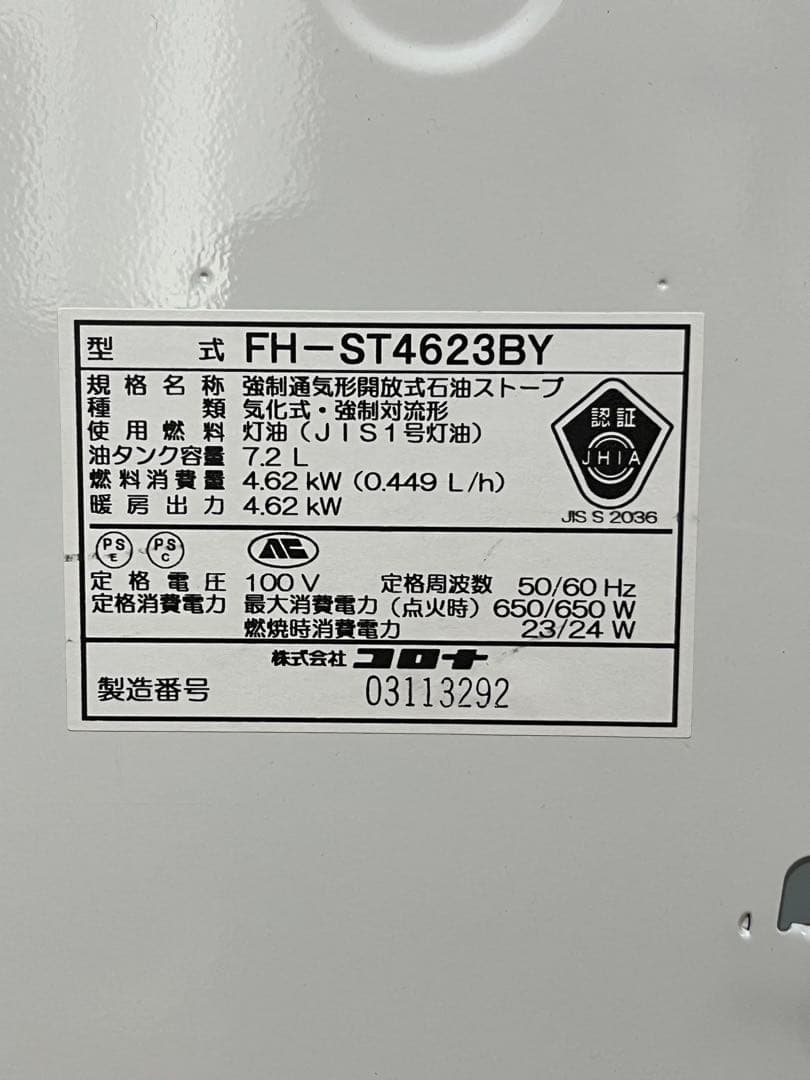 a23/石油ストーブ 美品 FH-ST4623BY 2023年製