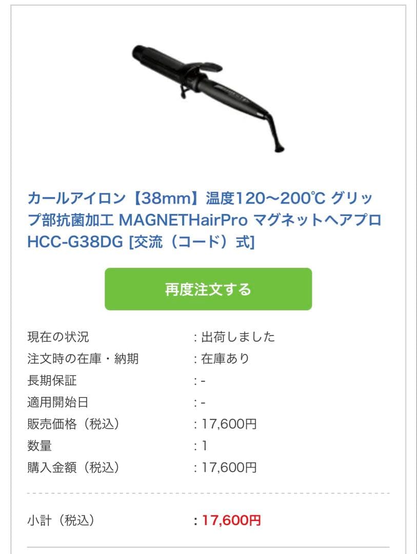 ホリスティックキュア マグネットヘアプロ カールアイロン 38mm