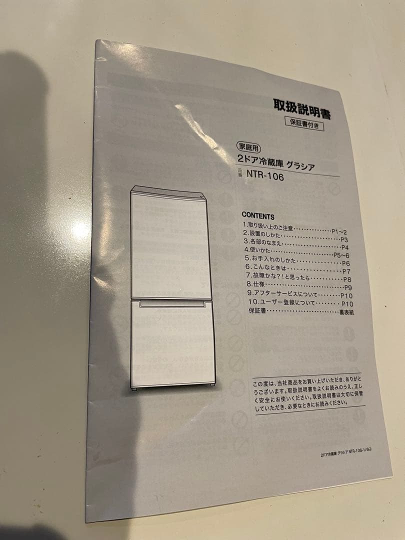 ニトリ冷蔵庫　グラシア　NTR-106 北海道限定