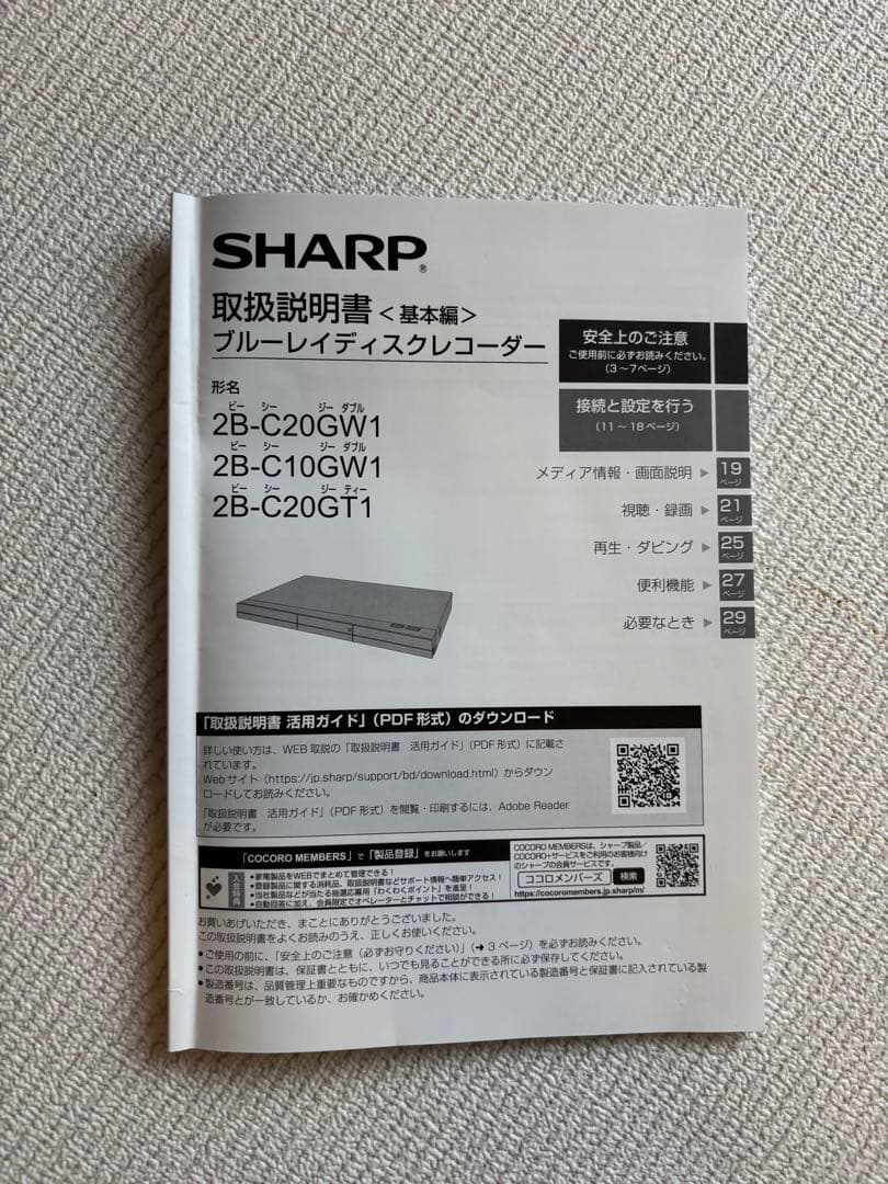 SHARP 2B-C20GW1 ブルーレイディスクレコーダー
