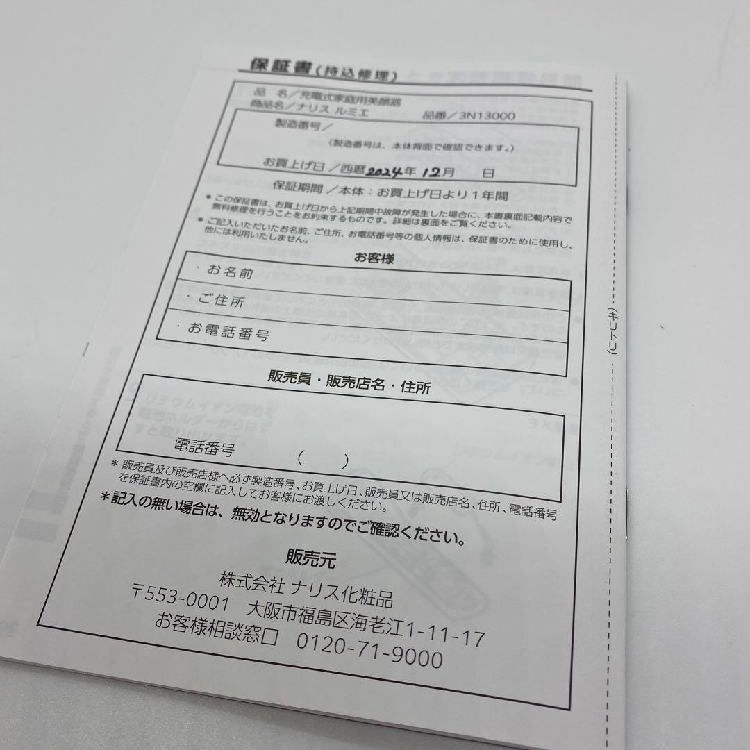 ナリス ルミエ 美顔器 LUMiE 3N13000 充電式家庭用 美品