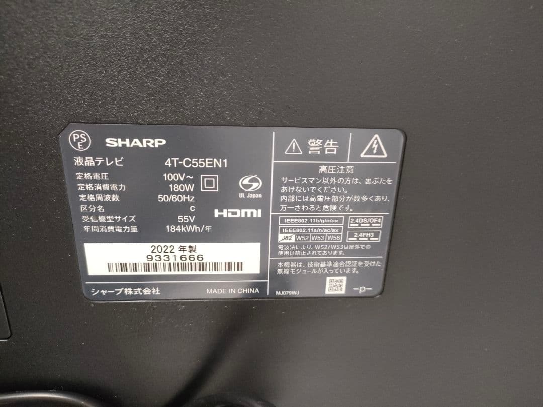 2022年製 シャープ AQUOS 55インチ 4K テレビ 4T‑C55EN1