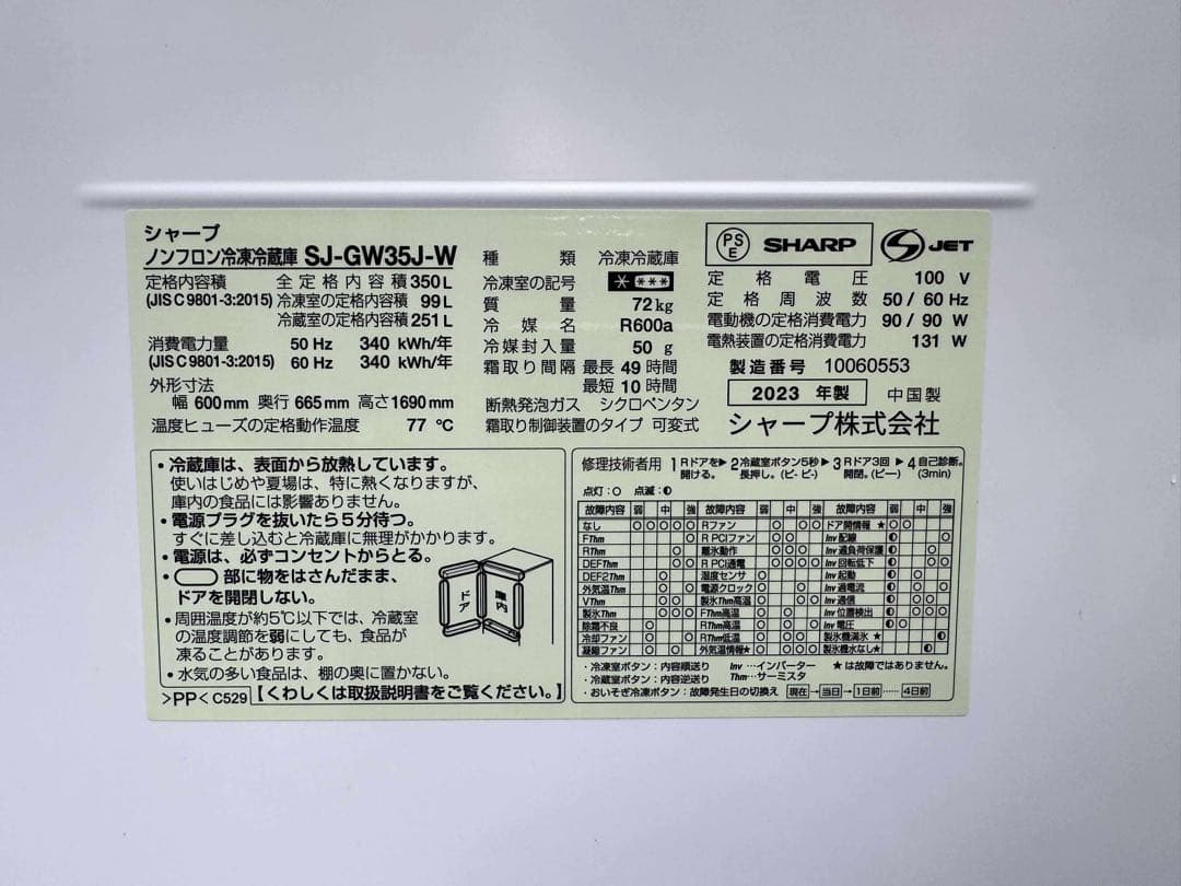 SHARP ノンフロン冷凍冷蔵庫 350L SJ-GW35J-W　2023年製