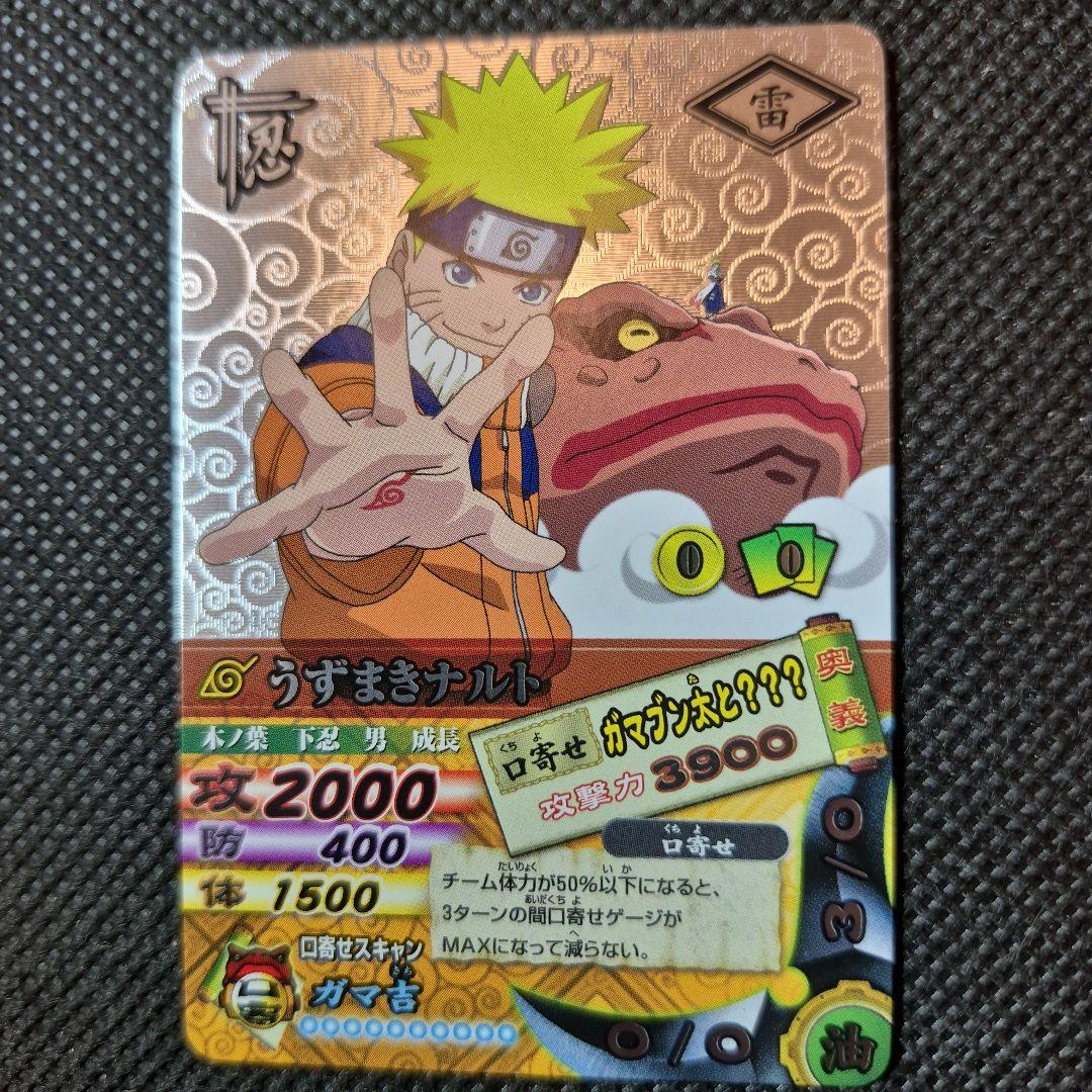 ナルティメットカードバトル　うずまきナルト