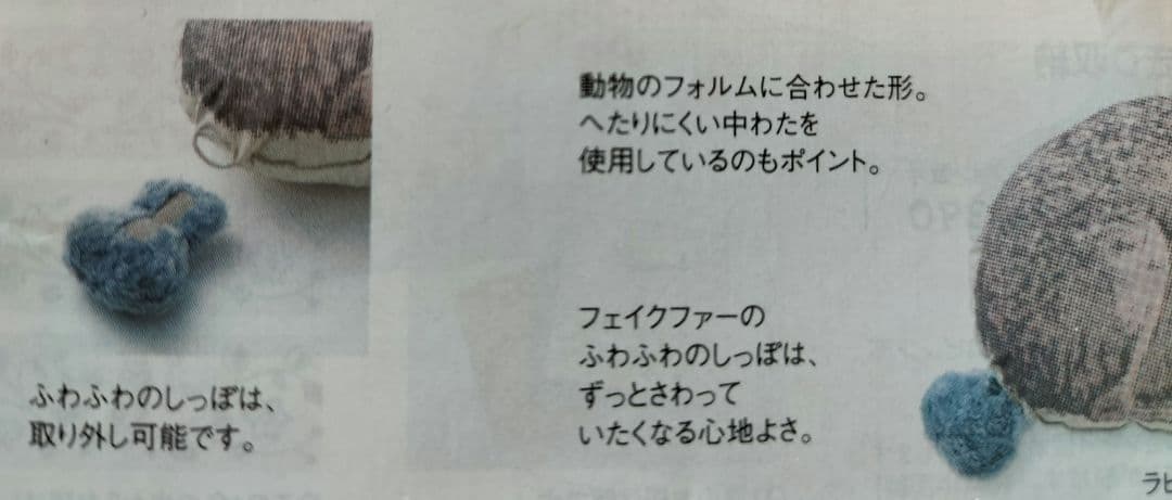 フェリシモ★しっぽに癒やされるアニマルクッション★うさぎ