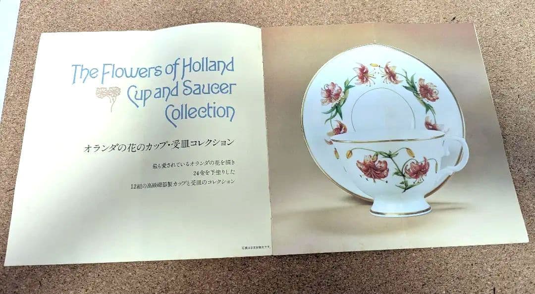 フランクリンポーセリング★花柄 ティーカップ 5客と飾り棚