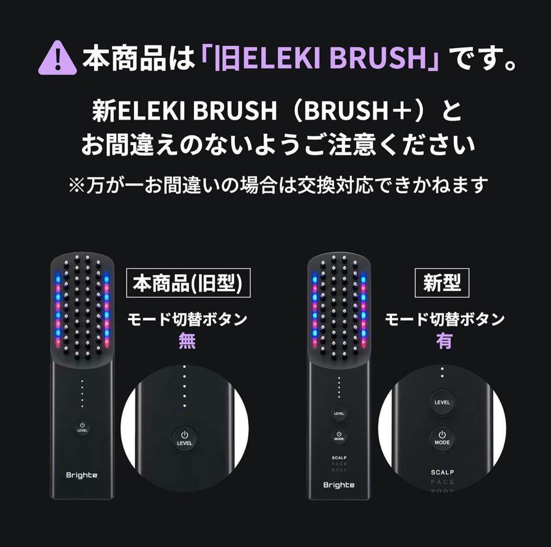 【新品未使用】ブライト　エレキブラシブラシ型美顔器　ELEKI BRUSH