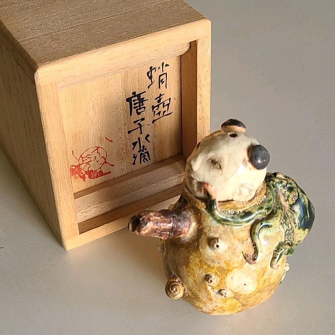 陶芸家 相場るい児　蛸壺唐子　水滴