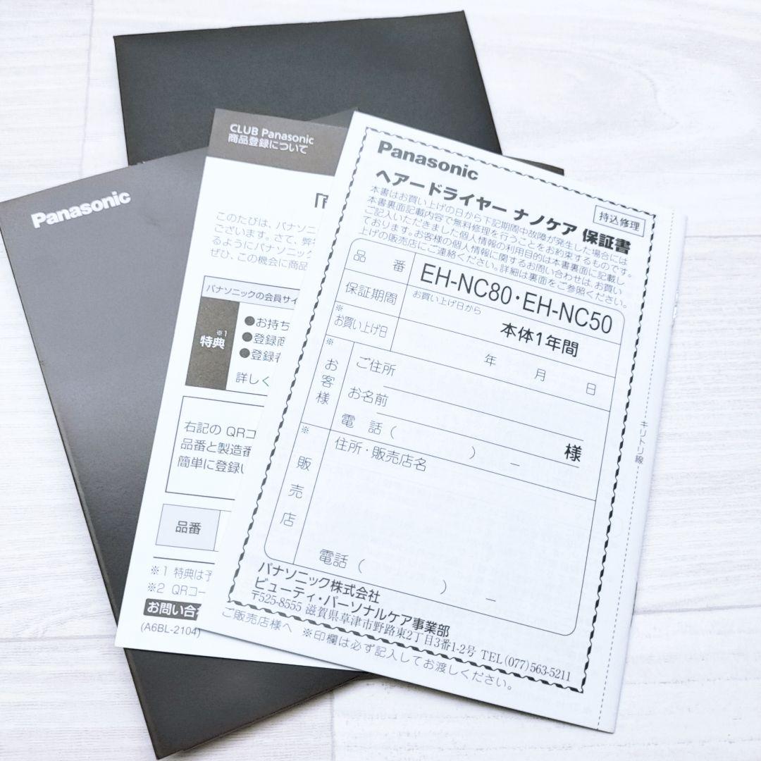 ほぼ未使用☺最新モデルPanasonic ナノケア ドライヤー EH-NC50