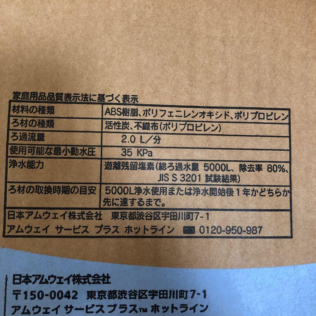 みゅう様 アムウエイ 浄水器　espring 切り替えバルブセット　新品未使用