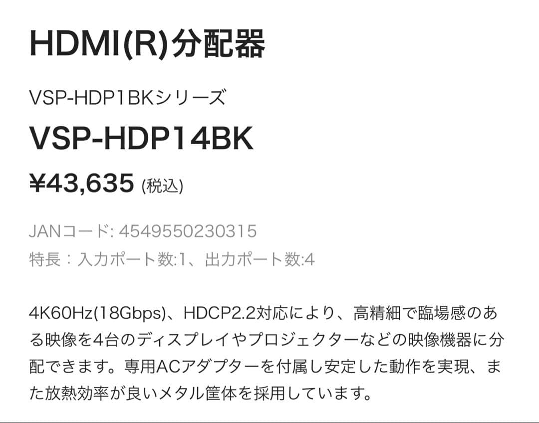 みく様新品エレコムHDMI分配器4ポート 60Hz VSP-HDP14BK