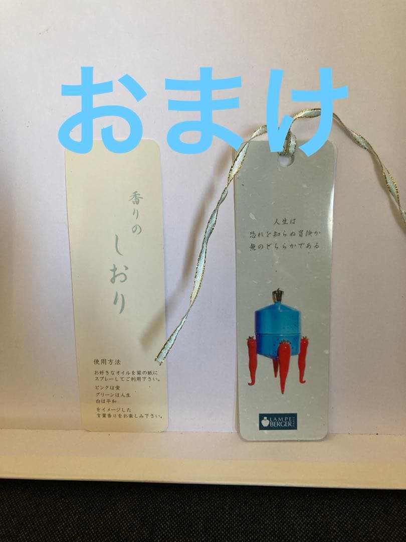 ランプベルジェ　アロマランプ　ホットラブ 新品未使用　おまけ付