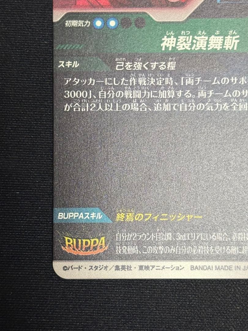 SDV8-024 GDR★ ゴクウブラック 超サイヤ人ロゼ パラレル 美品